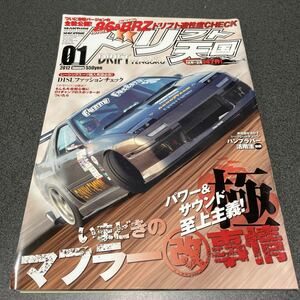 ドリフト天国 2012年1月号　ドリ車　ドリ天　DRIFT 