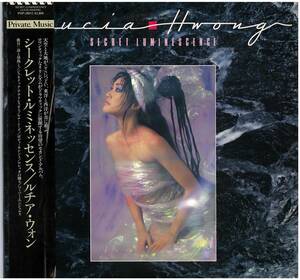 Lucia Hwong / Secret Luminescence レコード PMP-28015 見本盤