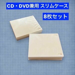 DVD/CD/Blu-ray スリムケース ディスク1枚収納 8枚セット