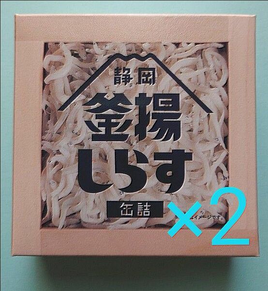 釜揚げしらす40g×2缶