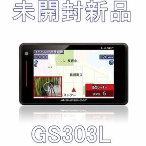 未開封新品　ユピテル レーザー レーダー探知機 GS303L