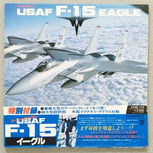 【HiFi/航空ファン必携】轟音!「USAF F-15 EAGLE」戦闘機の実録超ド級サウンド 緊迫のコクピット交信 ダグラス社製大型図面付き