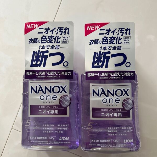 ナノックス ワン ニオイ専用 LION新商品 パウダリーソープの香り 380g × 2個セット 新品未使用