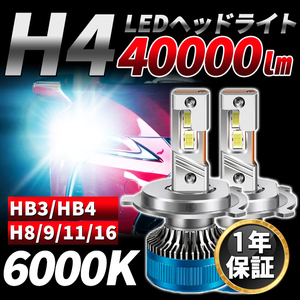 フォグランプ LED ヘッドライト 1年保証 H4Hi/Lo/H8/H9/H11/H16/HB3/HB4 バルブ 40000lm 6000ｋ 130W 白 車検対応 ホワイト NBOX プリウス