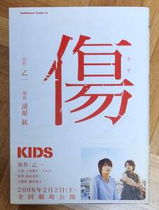 傷 KIDS 乙一 清原紘