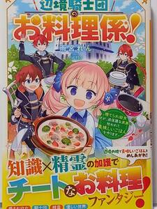 11/5 ベリーズファンタジー 辺境騎士団のお料理係! 雨宮れん riritto