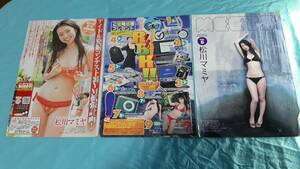 【切抜】松川マミヤ　ヤングマガジン　2007年52号　週刊ヤングジャンプ 2008年6号 2008年25号 3点セット