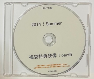 Blu-ray 2014！Summer 福袋特典映像！ part5。 ブルーレイ　デジタル出版。競泳水着。