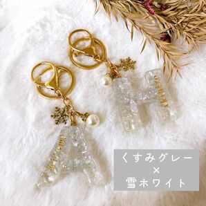 冬限定カラー☆ 名入れ　くすみグレー×ホワイト　イニシャルキーホルダー 雪 実物はキラキラ プレゼント マカナのハンドメイド