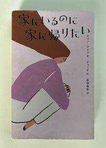 【BTSのVが紹介! 話題の韓国エッセイ】家にいるのに家に帰りたい