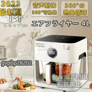 品質保証★エアフライヤー 4L 電気 唐揚げ 家庭用 揚げ物 大容量 油なし 温度調整 タッチパネル 過熱保護 カロリー ダイエット