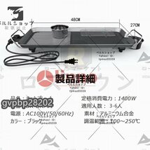 焼肉プレート 無煙 電気 ホットプレート グリルプレート波型プレート 温度調節可能 家庭用 卓上調理器 煙が出ない調理 1400W_画像3