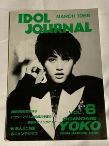 IDOL JOURNAL VOL.6 MARCH 1986 巻頭荻野目洋子特集・おニャン子クラブ、他