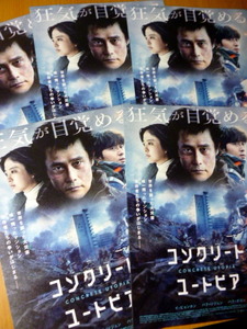 ◆　　韓国　映画　コンクリートユートピア　　チラシ　５枚セット　イ・ビョンホン　パク・ソジュン　パク・ボヨン
