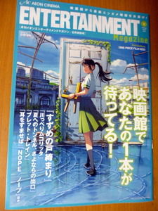 映画　非売品　　冊子　　新海誠 監督「すずめの戸締まり」原菜乃華　耳をすませば　夏へのトンネル、さよならの出口