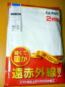 Lサイズ 遠赤外線加工　グンゼ　長ズボン下　(前あき)　L(84～94)　2枚組　　綿100％　　新品　未使用 　ステテコ　　インナー　下着　防寒