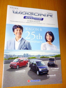 平成３１年　　スズキ ワゴンR 　カタログ 　広瀬すず　　草刈正雄