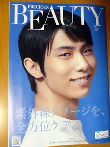 羽生結弦 beauty　新垣結衣　非売品　冊子　2023 夏