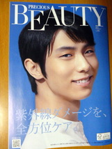 羽生結弦 beauty　新垣結衣　非売品　冊子　2023 夏_画像1