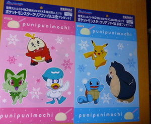 ２枚セット　非売品　ポケモン 　　雪見だいふく　２種類セット　　クリアファイル　　ポケットモンスター