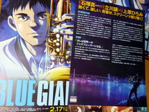 BLUE GIANT　映画　チラシ　５枚セット　_画像2