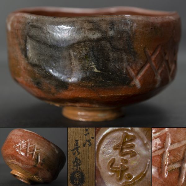 2025年最新】Yahoo!オークション -小川長楽 茶碗の中古品・新品 2025年最新】Yahoo!オークション -小川長楽 茶碗の中古品・新品