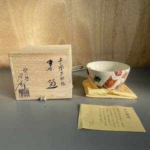 ☆押小路窯 押小路焼 栗田庄左ェ門/造 色絵茶碗 羽模様 茶道具 茶碗 栞/共箱付(中古品/現状品/保管品)☆