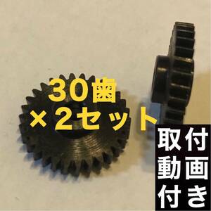 30歯 日産 デイズルークス B21A 電動格納ミラー用ギア デイズ B21W ドアミラー ギア 2個