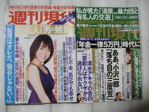 週刊現代　2010年11月6日号　2011年10月22日号　細川ふみえ特集　（部分） 2冊