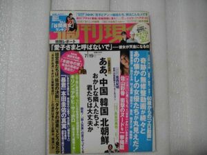 週刊現代　2014年7月19日号　佐山彩香/シェリー/村上麗奈/藤原紀香