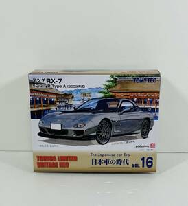 トミカ リミテッド ヴィンテージ ネオ 日本車の時代 VOL.16 マツダ RX-7 スピリットR タイプA 2002年式 FD3S