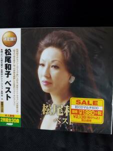 松尾和子新品2枚組ベストCD