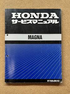 即決 MAGNA マグナ サービスマニュアル 整備本 HONDA ホンダ M013516B