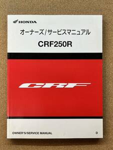 即決 CRF250R オーナーズ サービスマニュアル 2012 整備本 HONDA ホンダ M013906B