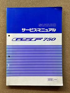 即決 GSF750 サービスマニュアル 整備本 SUZUKI スズキ M014404B