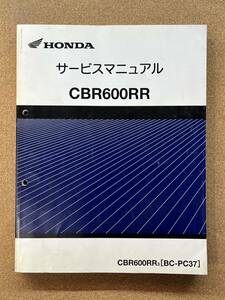  prompt decision CBR600RR PC37 service manual maintenance book@HONDA Honda M020802B