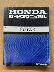  prompt decision RVF750R RC45 service manual maintenance book@HONDA Honda M021210B