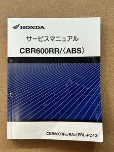  prompt decision CBR600RR ABS PC40 service manual maintenance book@HONDA Honda M032401B