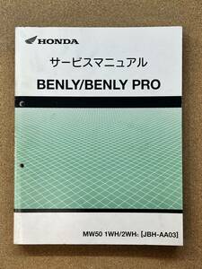 即決 BENLY ベンリィ プロ サービスマニュアル 整備本 HONDA ホンダ PRO M032504B