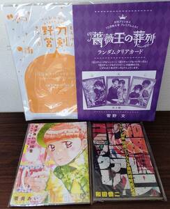 【付録】月刊プリンセス 2023年 4点 セット 栗美あい 短編集 スケバン刑事 和田慎二 薔薇王の葬列 刀剣乱舞 刀剣野営 非売品