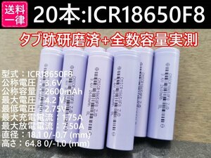 【20本セット】実測2600mah以上 ICR18650F8 バッテリー 18650リチウムイオン電池 送料一律198円