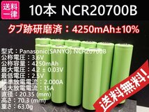 【送料無料 10本】Panasonic製 NCR20700B 4250mah 18650電池より大容量 リチウムイオンバッテリー_画像1