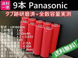 【送料無料 9本】Panasonic UR18650A 18650リチウムイオンバッテリー