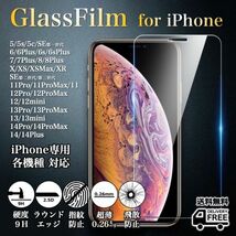 激安◆iPhone各機種対応◆強化ガラスフィルム◆iPhone14系/13系/12系/11系/X系/8系/7系/6系/5系/SE系◆硬度9H◆超薄◆2.5Dラウンドエッジ_画像1