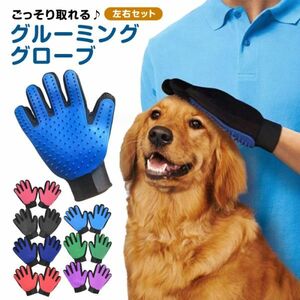 ペットブラシ グルーミンググローブ 両手 猫用 犬用 ねこ 抜け毛 長毛 短毛 手袋 うさぎ マッサージ ペット用品 毛づくろい ラバー