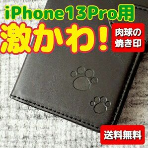 iPhone13Pro用 肉球 招き猫 ねこ スマホケース アイホンケース 本革 手帳型 レザー カード収納 マグネット ブラック