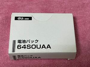 au電池パック(64SOUAA) 新品、未使用品