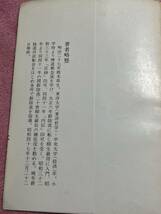 柳生流兵法口伝聞書　渡辺忠敏著　初版 希少　検索...剣道　居合　武道　剣客_画像7