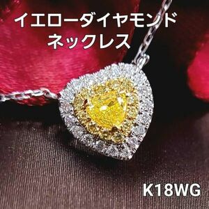 【鑑別書付】 イエローダイヤモンド K18 WG ホワイトゴールド ハート ペンダント ネックレス 18金 4月誕生石
