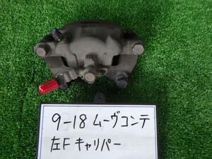 ムーヴコンテ DBA-L575S 左Fキャリパー KF-VE3 W24 トキコ 47750-B2032